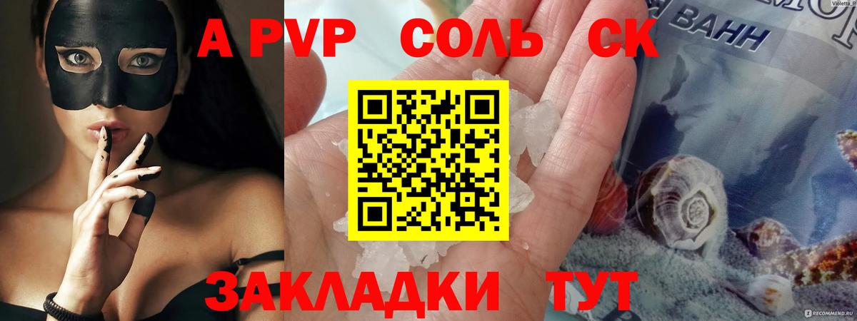 Альфа ПВП Соль Нижнекамск
