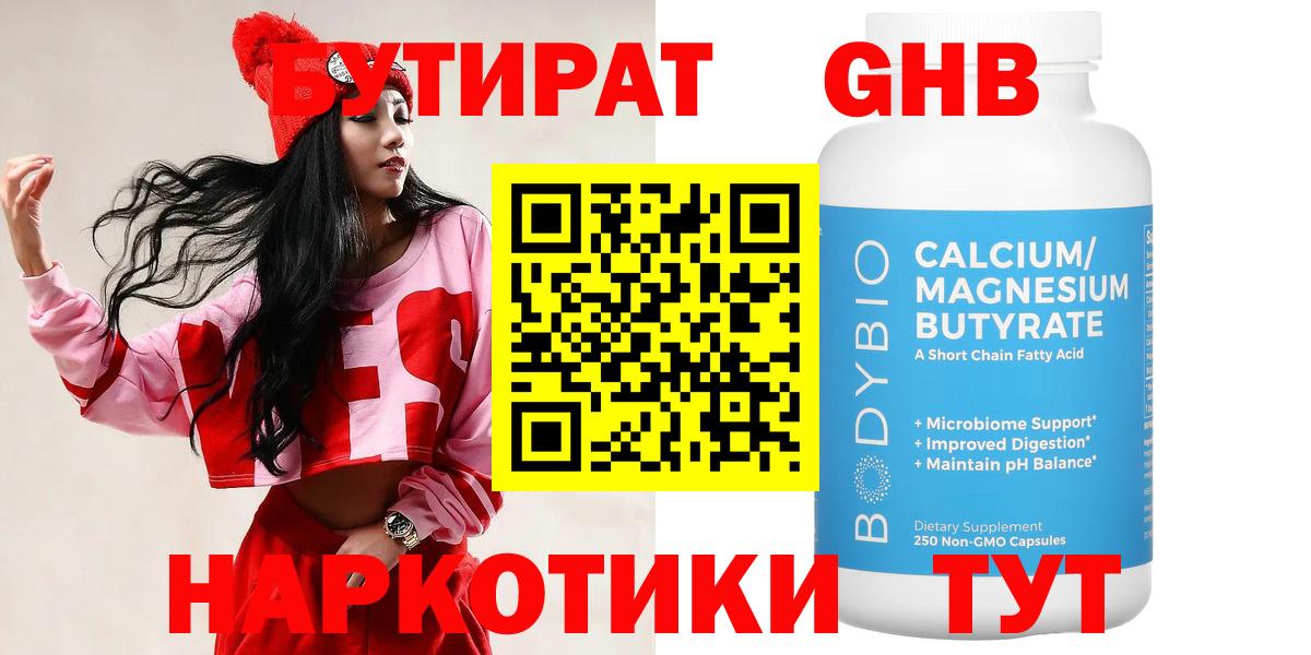 Нижнекамск  Бутират жидкий экстази  Вход с VPN 