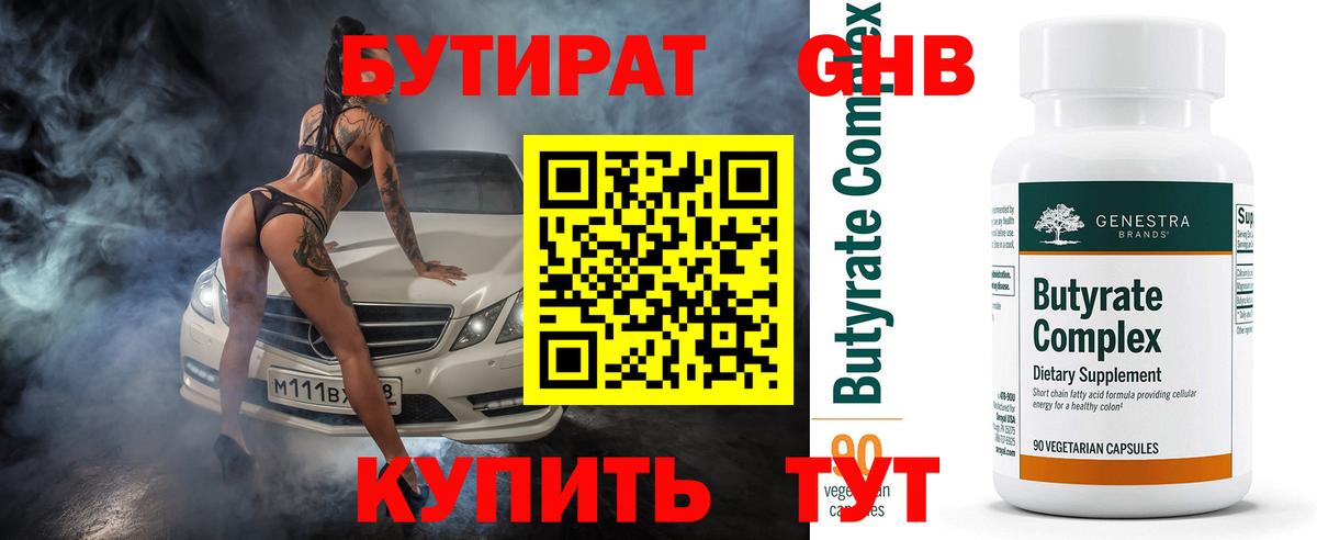 Бутират жидкий экстази Нижнекамск