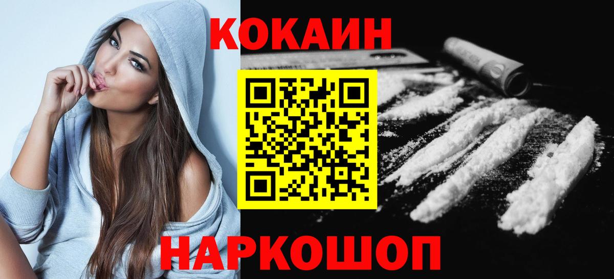 Кокаин 99% Нижнекамск