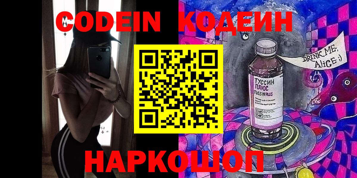 Нижнекамск  Кодеин напиток Lean (лин)  Кодеин напиток Lean (лин)  Вход с VPN 