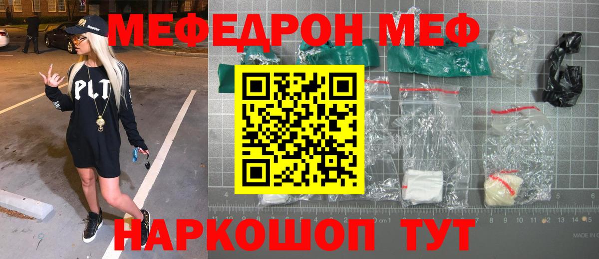 Меф мука Нижнекамск