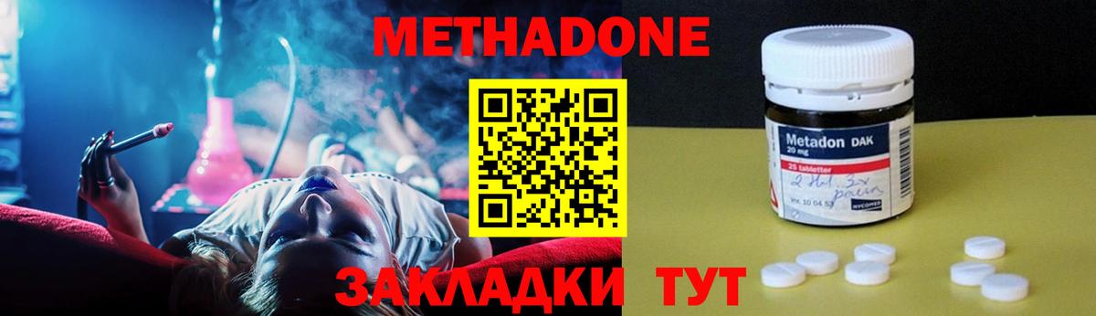 Метадон methadone Нижнекамск