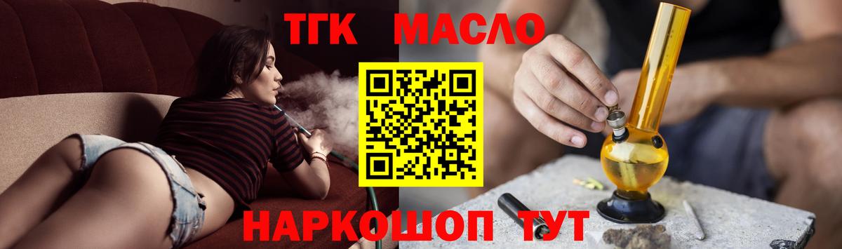 ТГК концентрат  блэк спрут вход  Нижнекамск  Вход с VPN  ТГК гашишное масло 